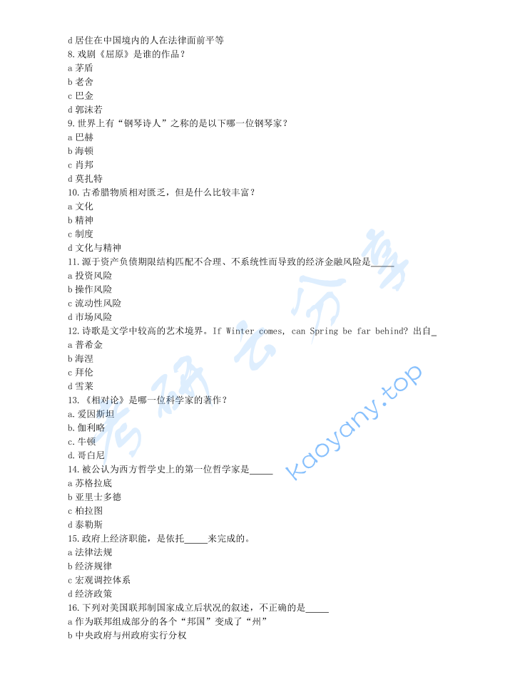 2016年郑州大学448汉语写作与百科知识考研真题,image.png,郑州大学汉语写作与百科知识,郑州大学,汉语写作与百科知识,第2张