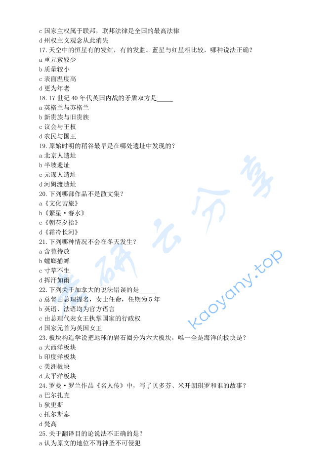 2016年郑州大学448汉语写作与百科知识考研真题,image.png,郑州大学汉语写作与百科知识,郑州大学,汉语写作与百科知识,第3张