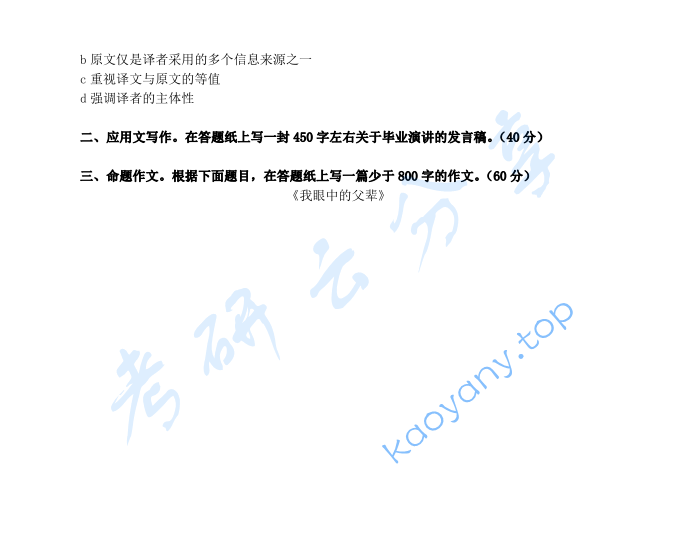 2016年郑州大学448汉语写作与百科知识考研真题,image.png,郑州大学汉语写作与百科知识,郑州大学,汉语写作与百科知识,第4张