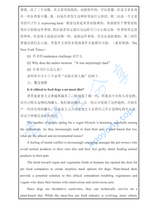 2024年广东外语外贸大学211翻译硕士英语考研真题,image.png,广东外语外贸大学翻译硕士英语,广东外语外贸大学,翻译硕士英语,第2张