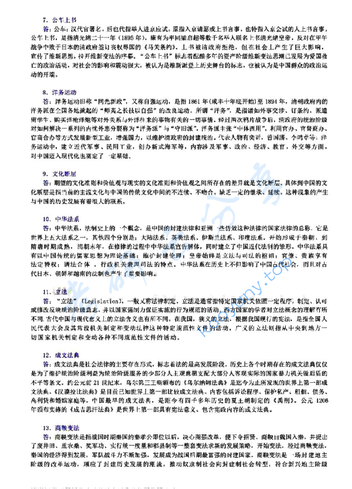 2012年广东外语外贸大学448汉语写作与百科知识考研真题,image.png,广东外语外贸大学汉语写作与百科知识,广东外语外贸大学,汉语写作与百科知识,第3张