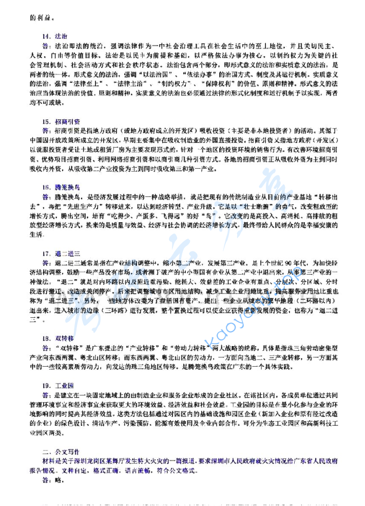 2012年广东外语外贸大学448汉语写作与百科知识考研真题,image.png,广东外语外贸大学汉语写作与百科知识,广东外语外贸大学,汉语写作与百科知识,第4张