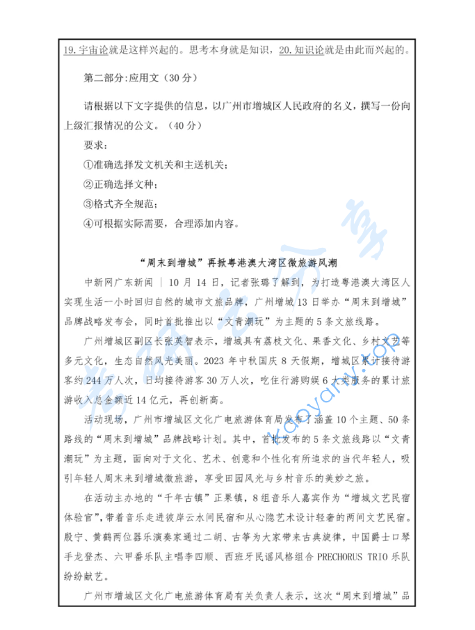 2025年广东外语外贸大学448汉语写作与百科知识考研真题,image.png,广东外语外贸大学汉语写作与百科知识,广东外语外贸大学,汉语写作与百科知识,第2张