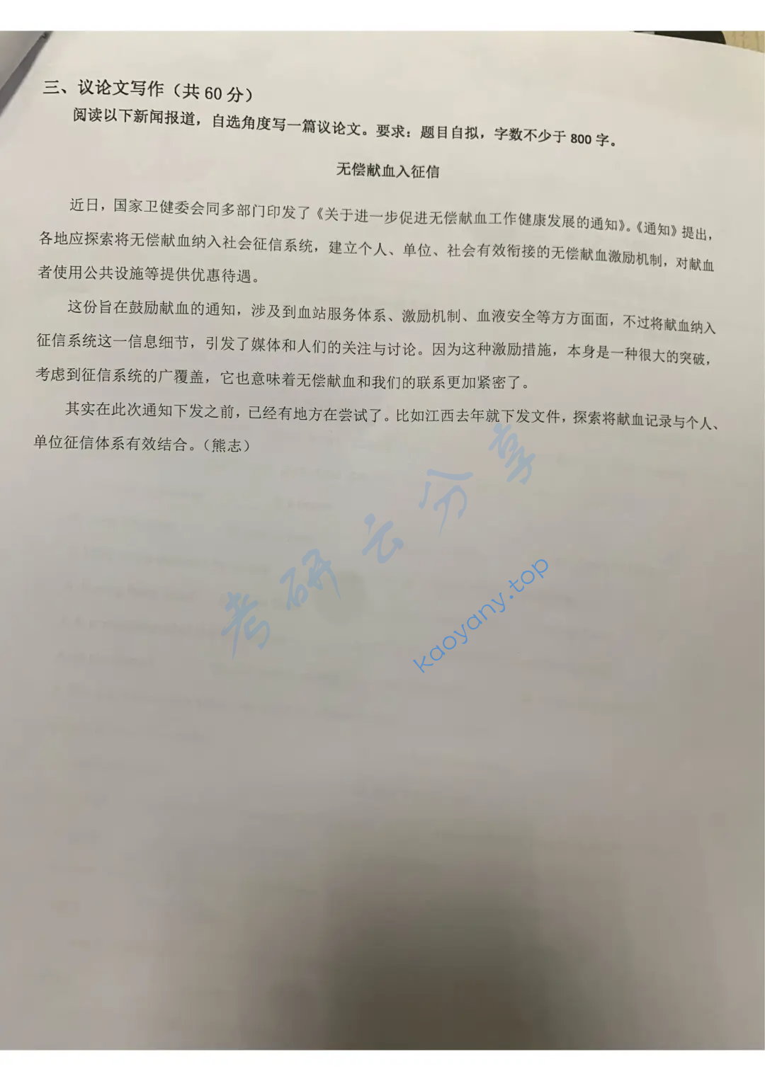 2020年陕西科技大学448汉语写作与百科知识考研真题,image.png,陕西科技大学汉语写作与百科知识,陕西科技大学,汉语写作与百科知识,第2张