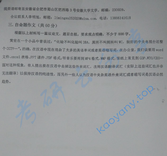 2017年陕西科技大学448汉语写作与百科知识考研真题,image.png,陕西科技大学汉语写作与百科知识,陕西科技大学,汉语写作与百科知识,第2张