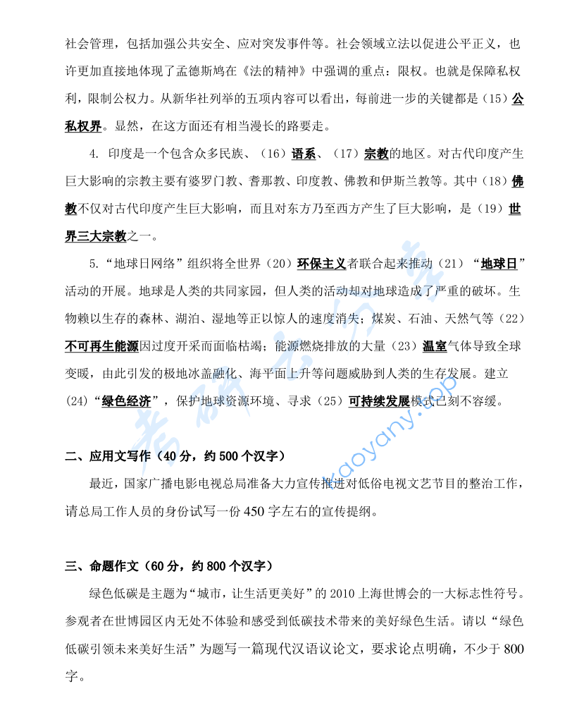 2011年山东科技大学448汉语写作与百科知识考研真题,image.png,山东科技大学汉语写作与百科知识,山东科技大学,汉语写作与百科知识,第2张