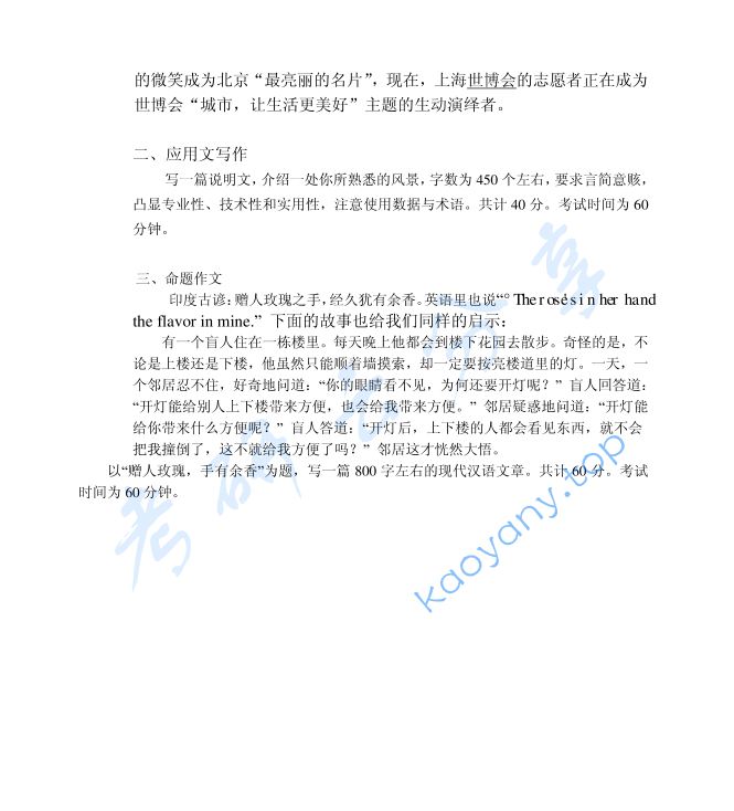 2012年山东科技大学448汉语写作与百科知识考研真题,image.png,山东科技大学汉语写作与百科知识,山东科技大学,汉语写作与百科知识,第2张