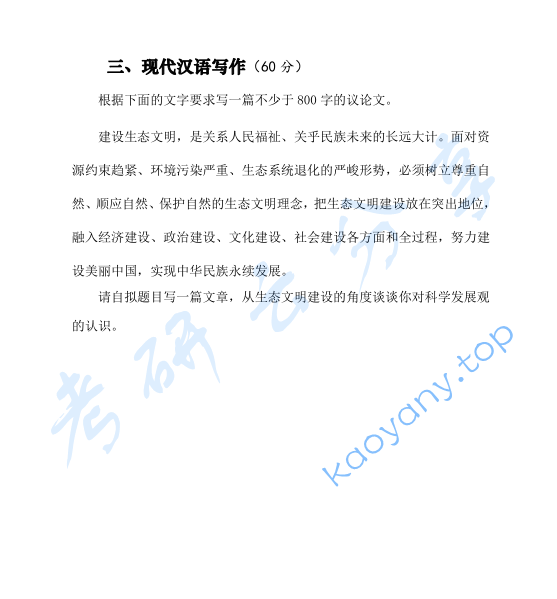 2013年山东科技大学448汉语写作与百科知识考研真题,image.png,山东科技大学汉语写作与百科知识,山东科技大学,汉语写作与百科知识,第2张