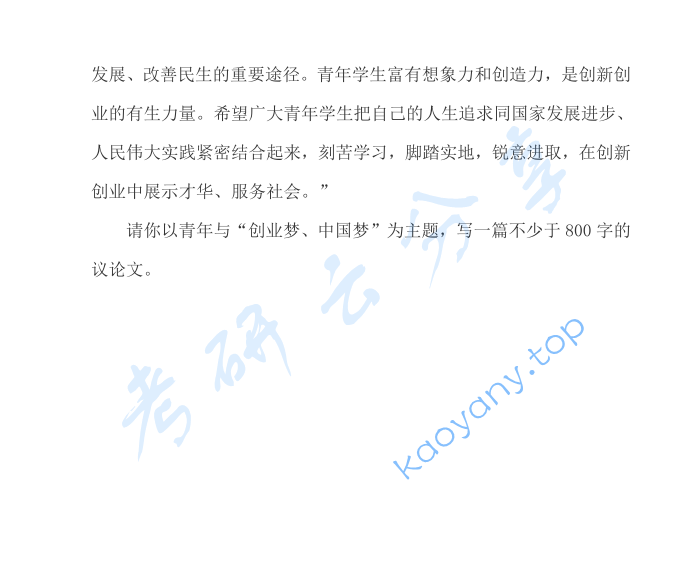 2014年山东科技大学448汉语写作与百科知识考研真题,image.png,山东科技大学汉语写作与百科知识,山东科技大学,汉语写作与百科知识,第2张