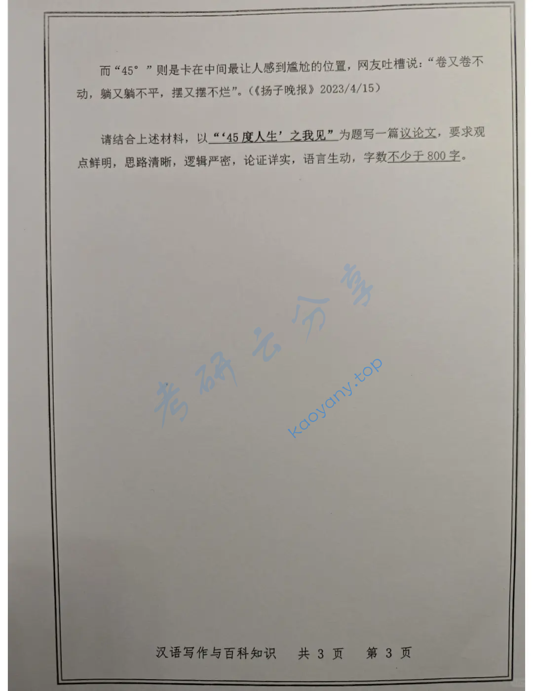 2024年西安邮电大学448汉语写作与百科知识考研真题,image.png,西安邮电大学汉语写作与百科知识,西安邮电大学,汉语写作与百科知识,第3张