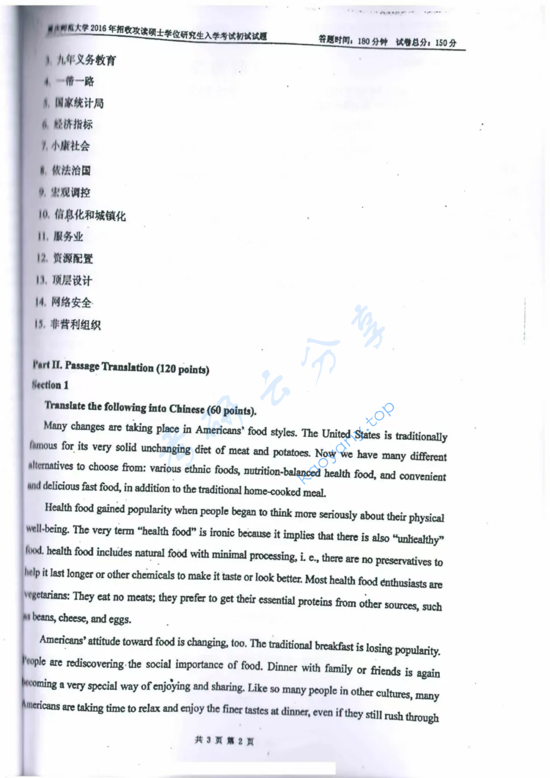 2016年重庆师范大学357英语翻译基础考研真题,image.png,重庆师范大学英语翻译基础,重庆师范大学,英语翻译基础,第2张