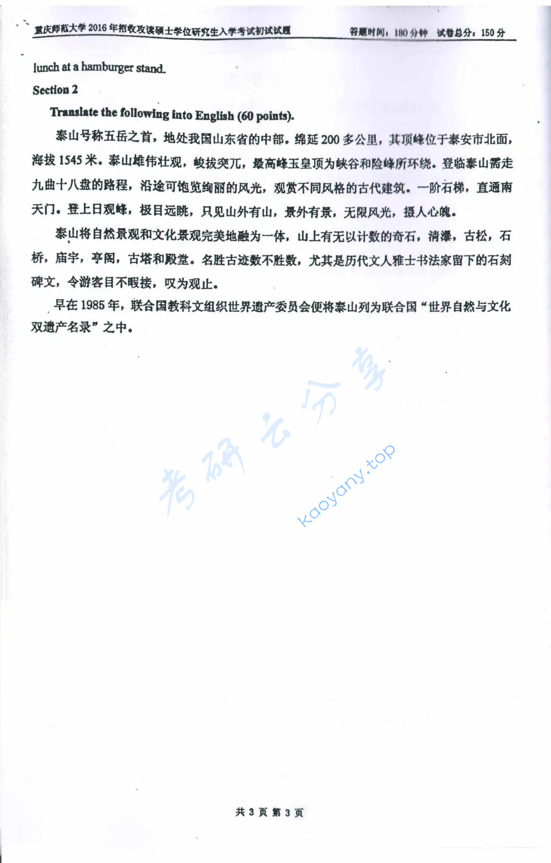 2016年重庆师范大学357英语翻译基础考研真题,image.png,重庆师范大学英语翻译基础,重庆师范大学,英语翻译基础,第3张