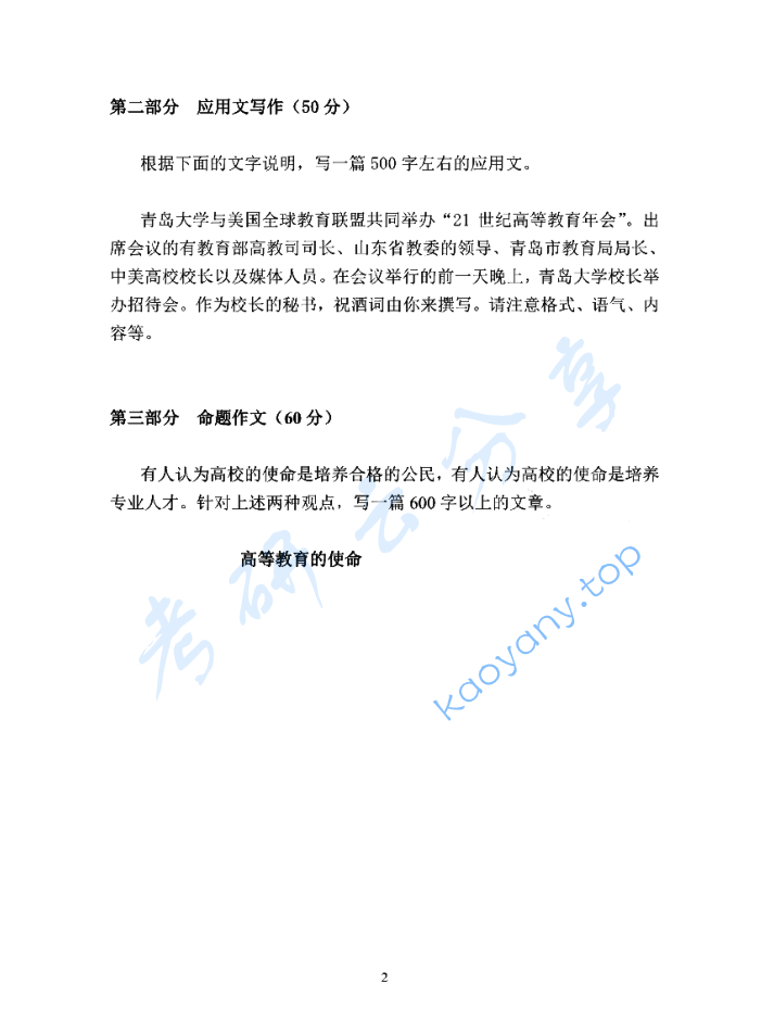 2012年青岛大学448汉语写作与百科知识考研真题,image.png,青岛大学汉语写作与百科知识,青岛大学,汉语写作与百科知识,第2张