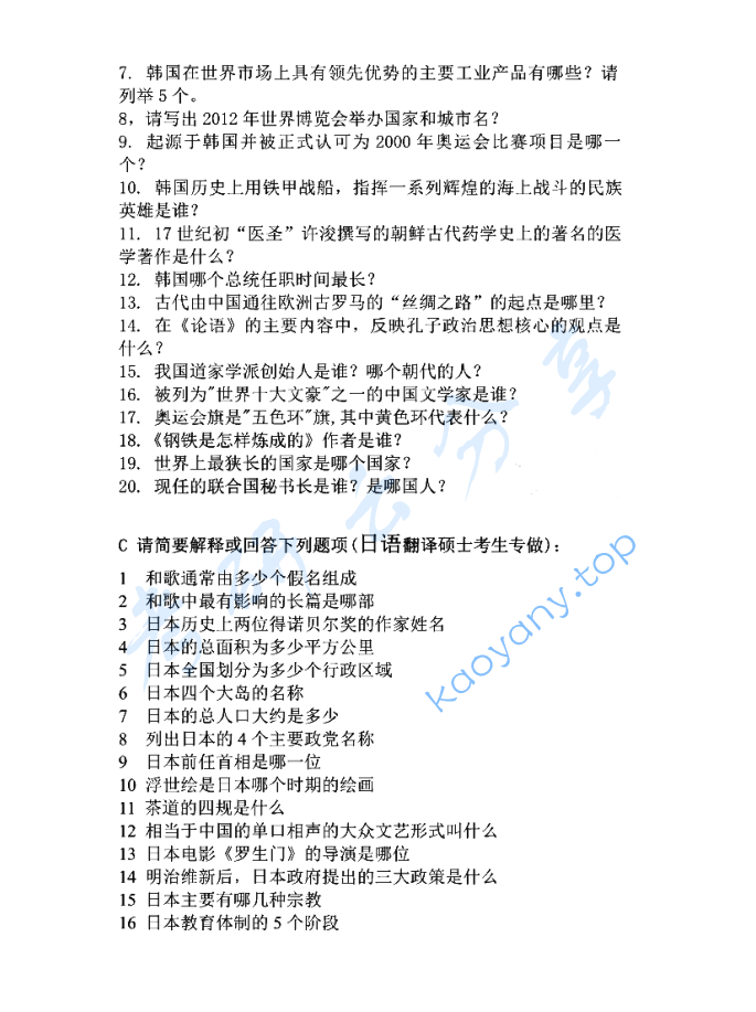 2013年青岛大学448汉语写作与百科知识考研真题,image.png,青岛大学汉语写作与百科知识,青岛大学,汉语写作与百科知识,第2张