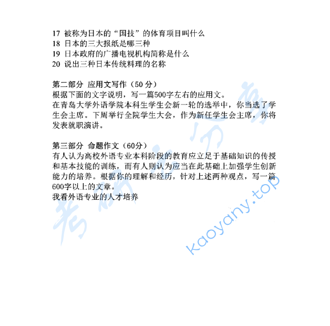 2013年青岛大学448汉语写作与百科知识考研真题,image.png,青岛大学汉语写作与百科知识,青岛大学,汉语写作与百科知识,第3张