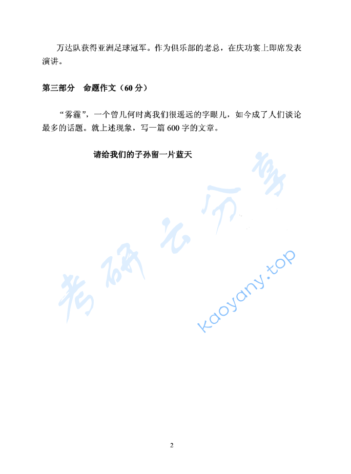 2014年青岛大学448汉语写作与百科知识考研真题,image.png,青岛大学汉语写作与百科知识,青岛大学,汉语写作与百科知识,第2张