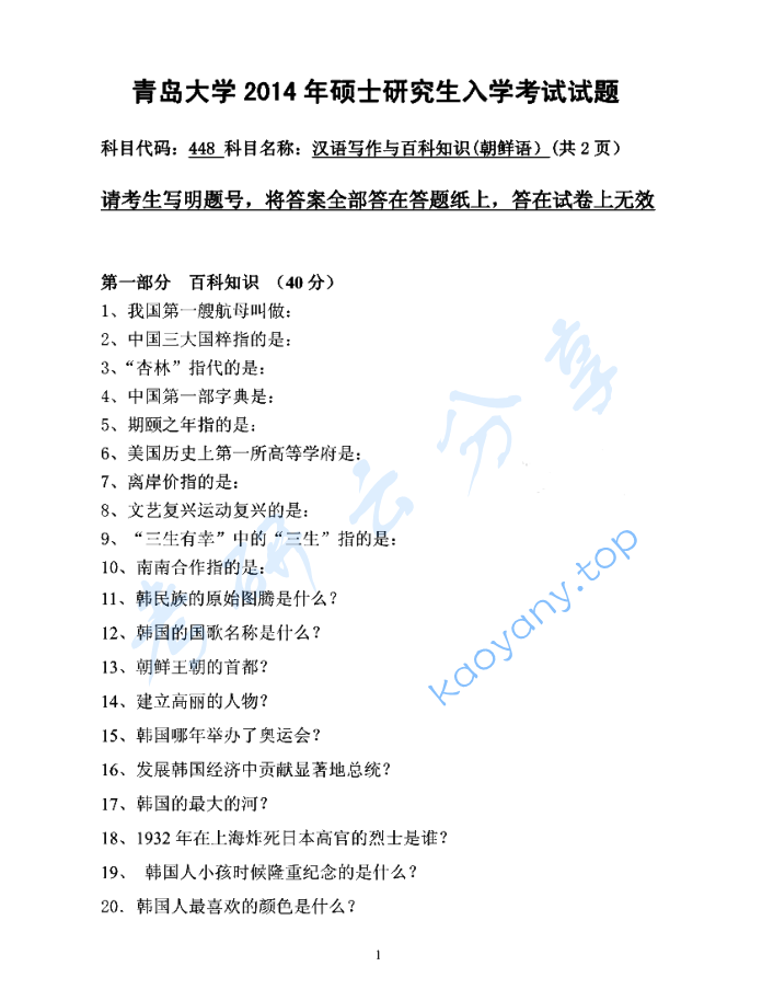2014年青岛大学448汉语写作与百科知识考研真题,image.png,青岛大学汉语写作与百科知识,青岛大学,汉语写作与百科知识,第3张
