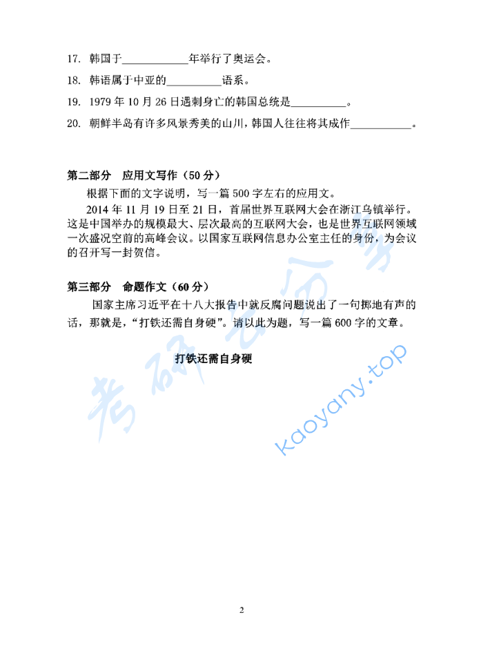 2015年青岛大学448汉语写作与百科知识考研真题.pdf,青岛大学汉语写作与百科知识,青岛大学,汉语写作与百科知识,第2张 2015年青岛大学448汉语写作与百科知识考研真题.pdf,image.png,青岛大学汉语写作与百科知识,青岛大学,汉语写作与百科知识,第2张