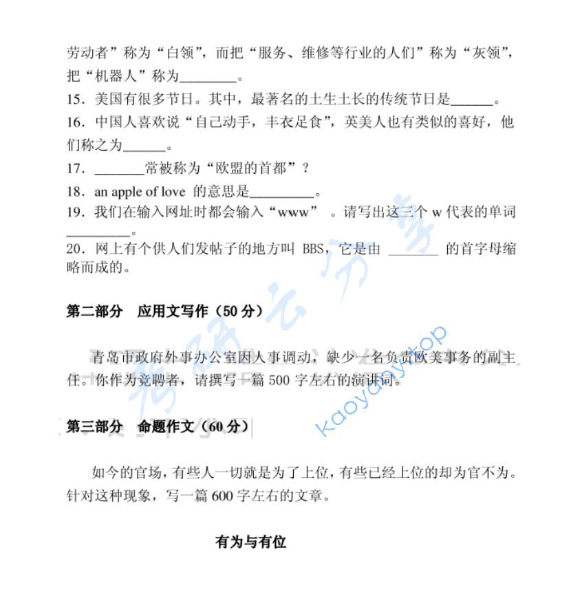 2016年青岛大学448汉语写作与百科知识考研真题,image.png,青岛大学汉语写作与百科知识,青岛大学,汉语写作与百科知识,第2张