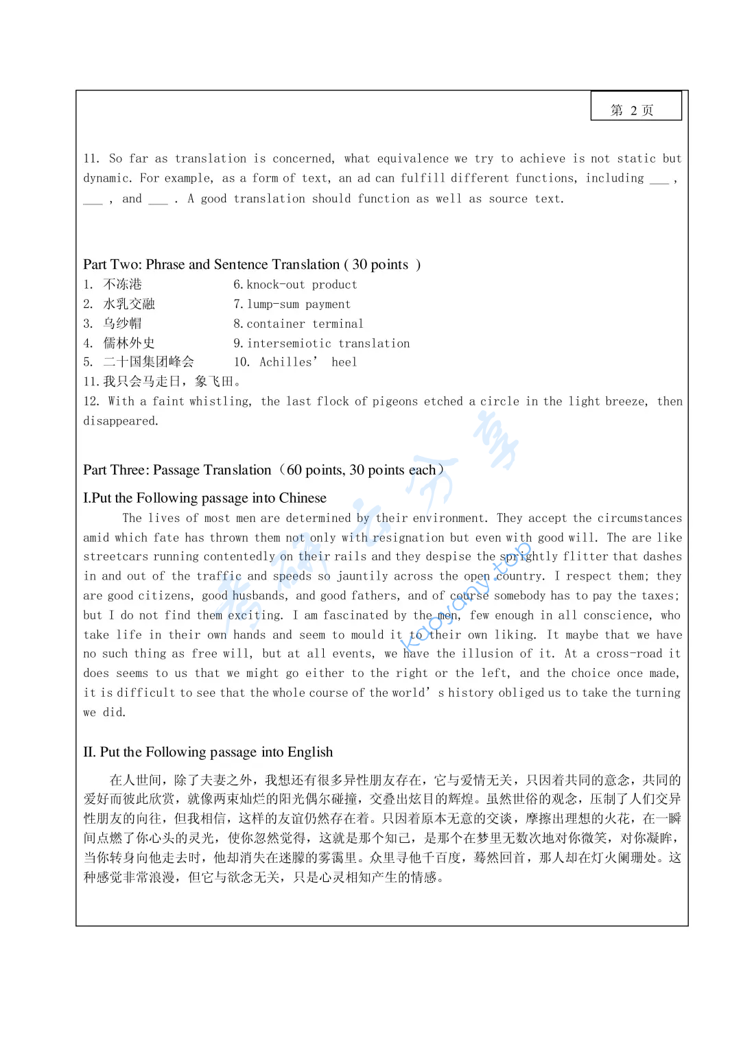 2015年大连理工大学357英语翻译基础考研真题,image.png,大连理工大学英语翻译基础,大连理工大学,英语翻译基础,第2张