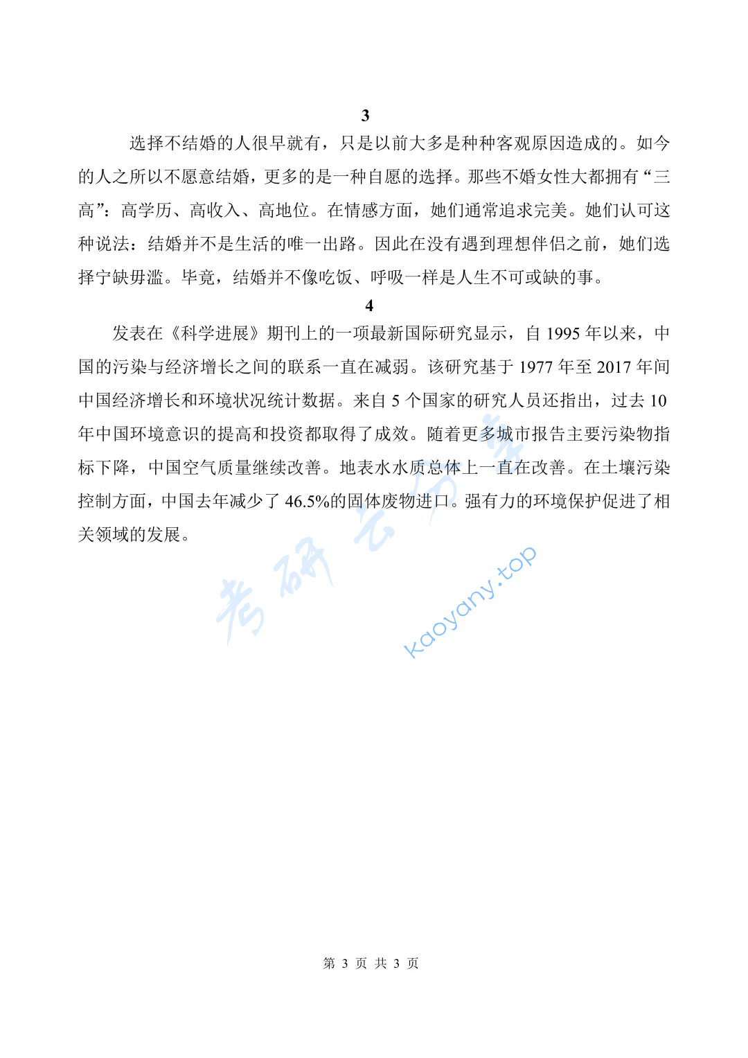 2022年云南师范大学357英语翻译基础考研真题,image.png,云南师范大学英语翻译基础,云南师范大学,英语翻译基础,第3张