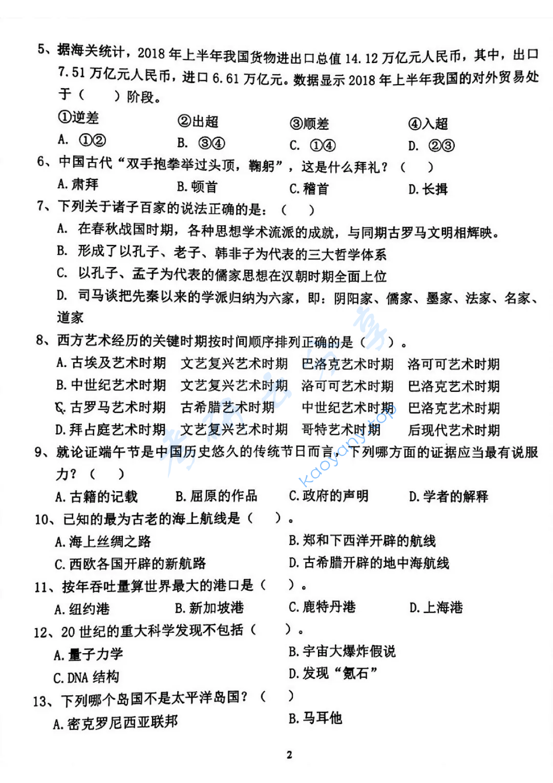 2019年西南民族大学448汉语写作与百科知识考研真题,image.png,西南民族大学汉语写作与百科知识,西南民族大学,汉语写作与百科知识,第2张