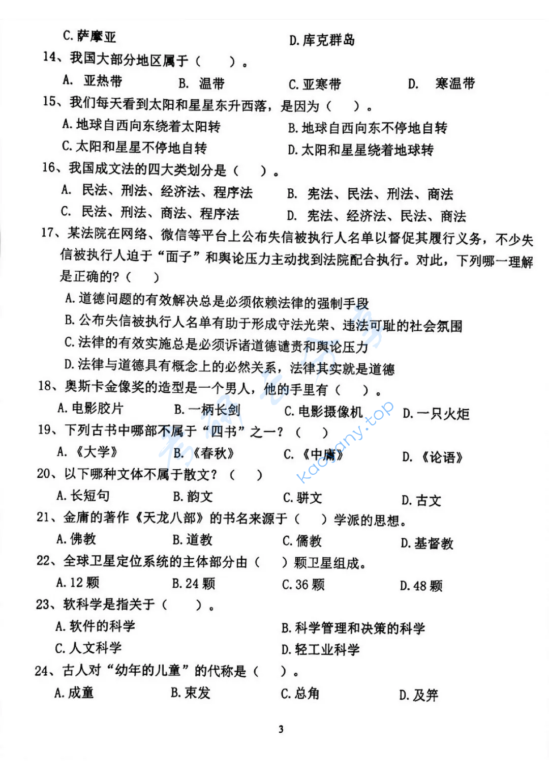 2019年西南民族大学448汉语写作与百科知识考研真题,image.png,西南民族大学汉语写作与百科知识,西南民族大学,汉语写作与百科知识,第3张