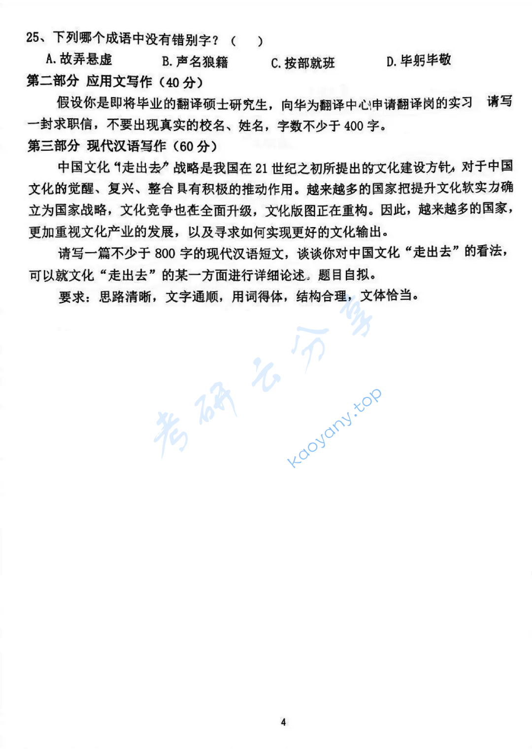 2019年西南民族大学448汉语写作与百科知识考研真题,image.png,西南民族大学汉语写作与百科知识,西南民族大学,汉语写作与百科知识,第4张