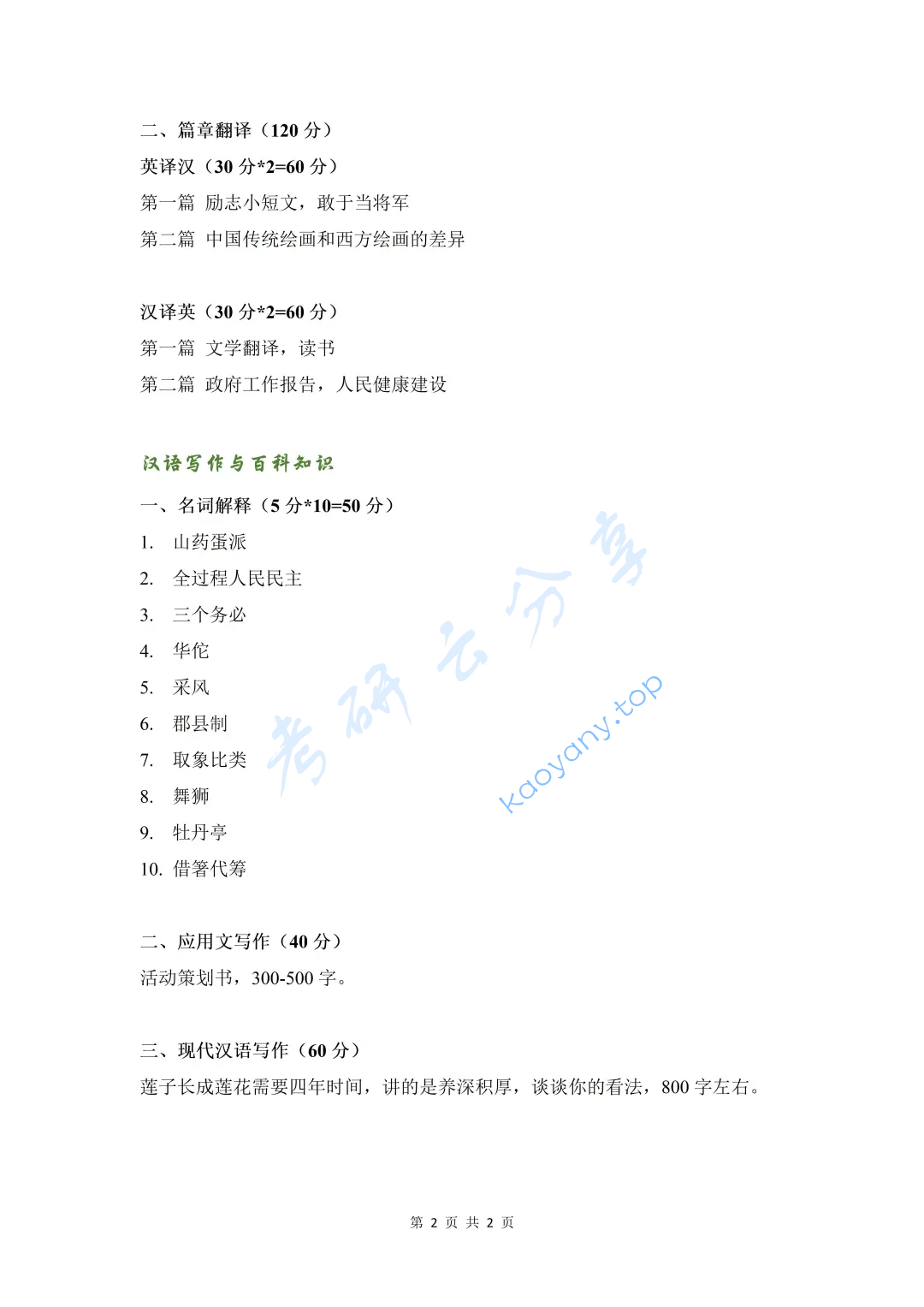 2023年山西大学357英语翻译基础考研真题,image.png,山西大学英语翻译基础,山西大学,英语翻译基础,第2张