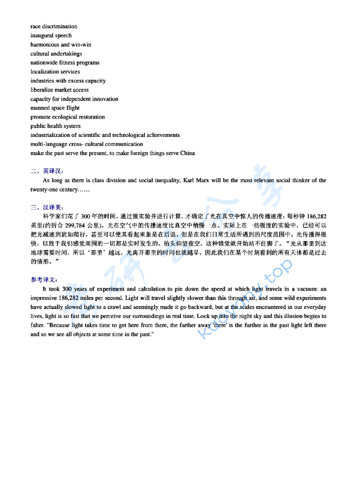 2013年南开大学357英语翻译基础考研真题,image.png,南开大学英语翻译基础,南开大学,英语翻译基础,第2张