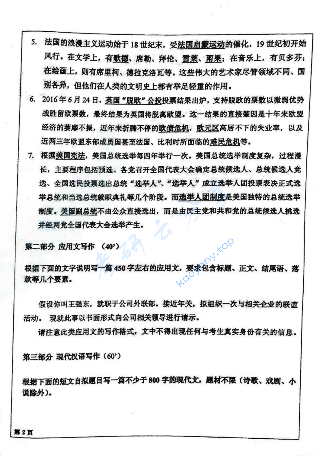 2017年四川大学448汉语写作与百科知识考研真题,image.png,四川大学汉语写作与百科知识,四川大学,汉语写作与百科知识,第2张