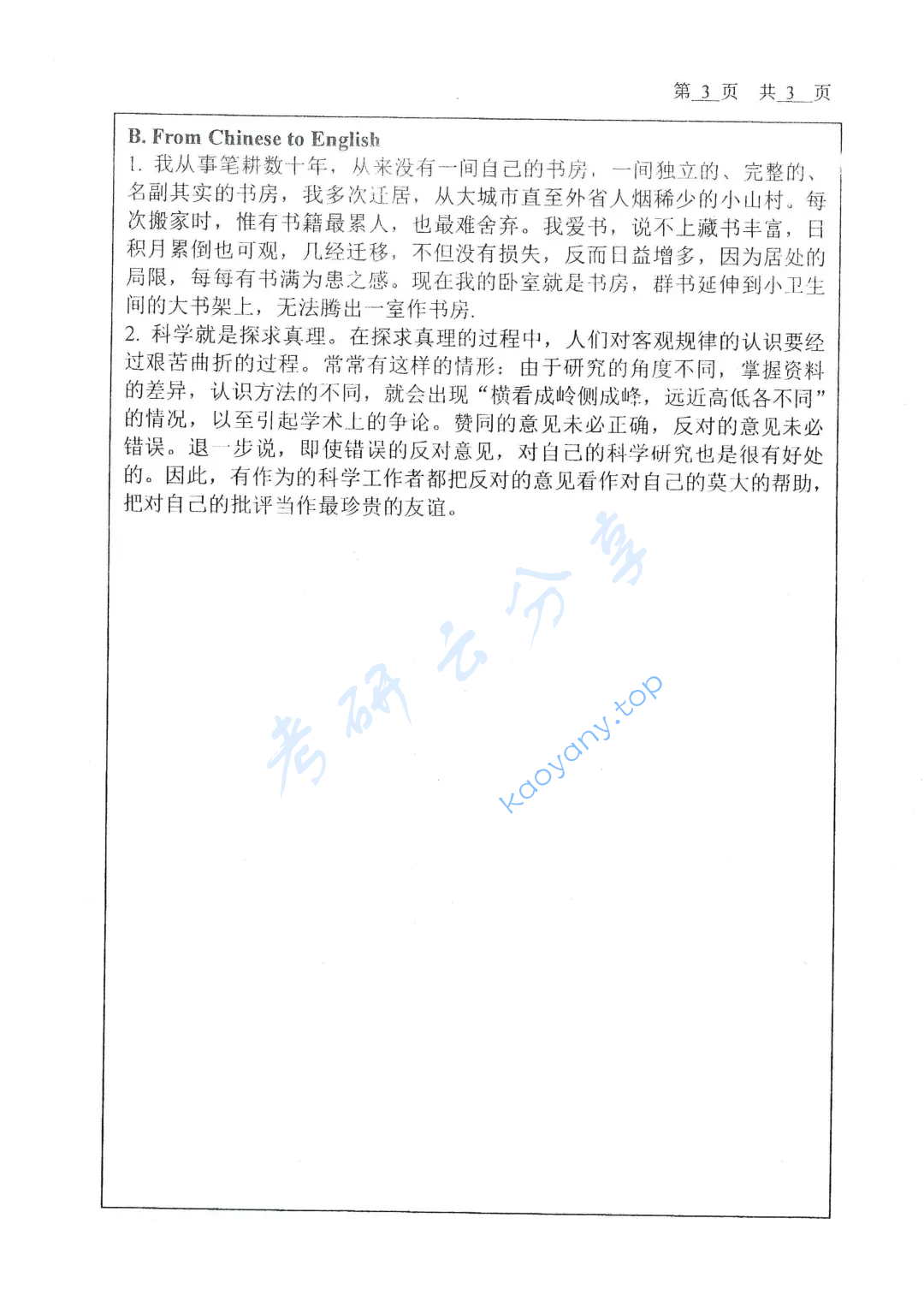 2019年西安理工大学357英语翻译基础考研真题,image.png,西安理工大学英语翻译基础,西安理工大学,英语翻译基础,第3张