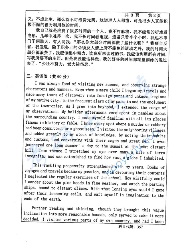 2015年长沙理工大学357英语翻译基础考研真题及答案,image.png,长沙理工大学英语翻译基础,长沙理工大学,英语翻译基础,第2张