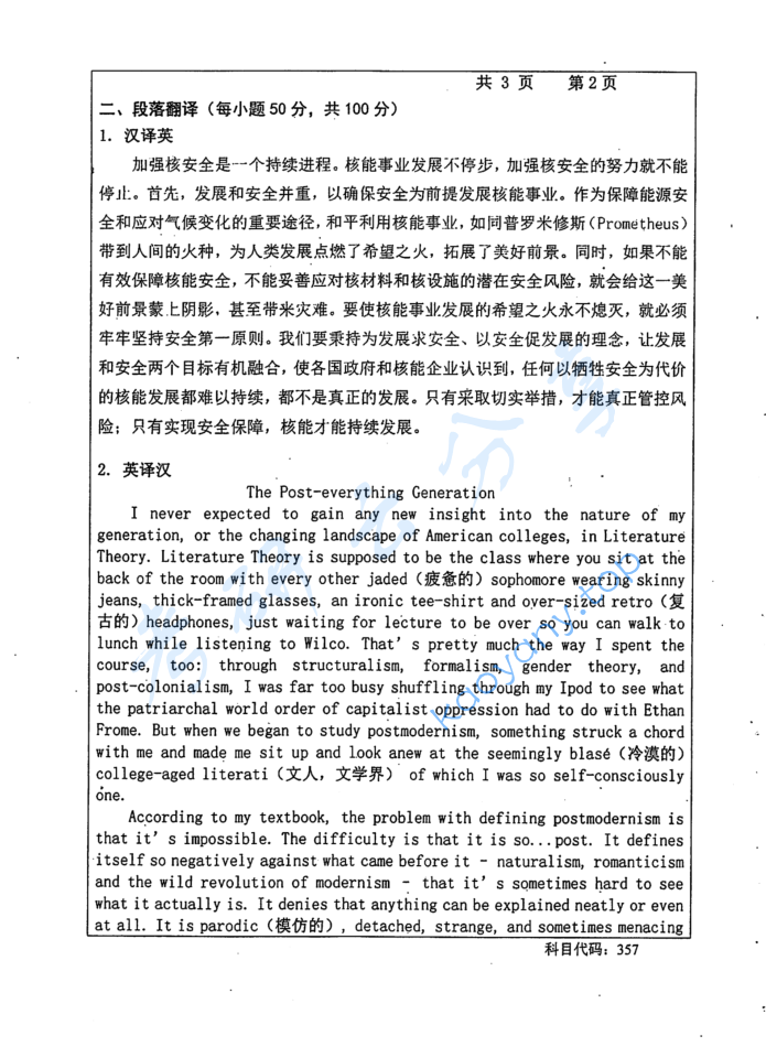 2016年长沙理工大学357英语翻译基础考研真题,image.png,长沙理工大学英语翻译基础,长沙理工大学,英语翻译基础,第2张