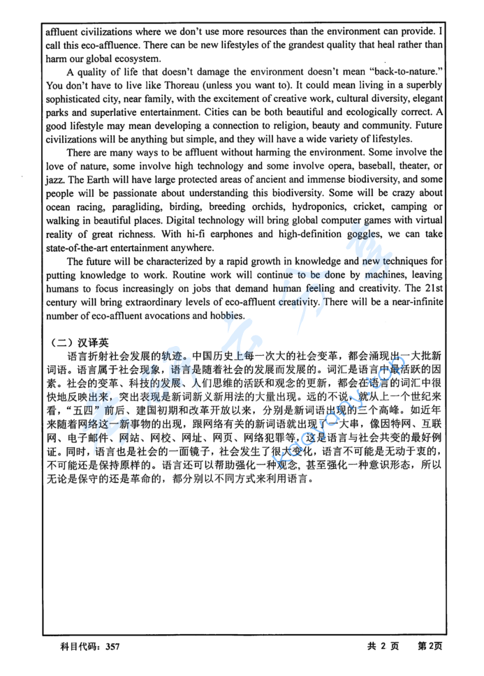 2017年长沙理工大学357英语翻译基础考研真题,image.png,长沙理工大学英语翻译基础,长沙理工大学,英语翻译基础,第2张