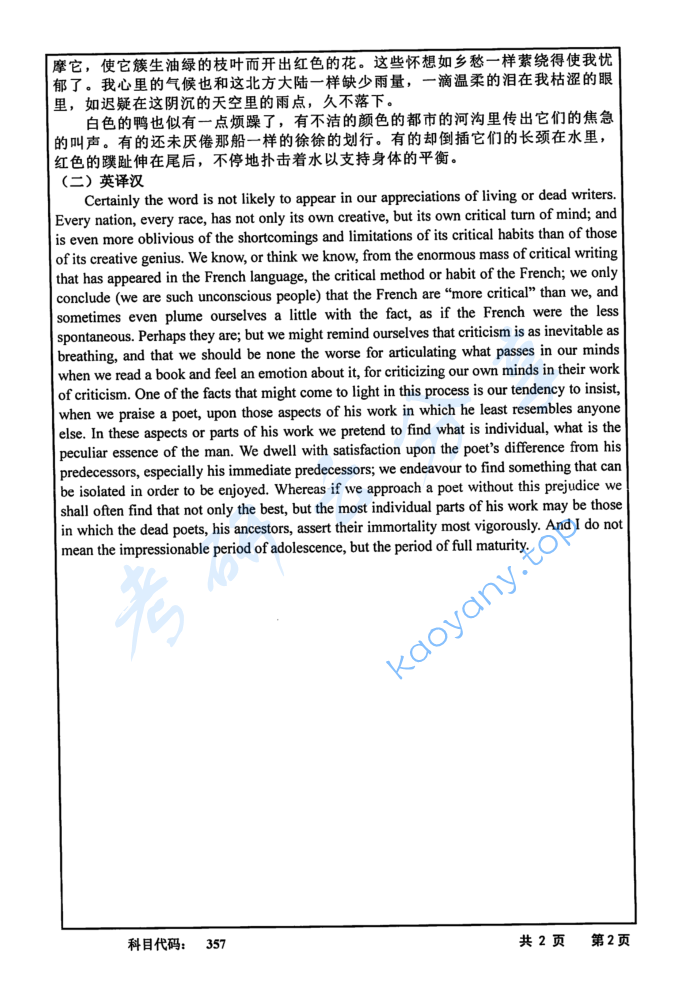 2018年长沙理工大学357英语翻译基础考研真题.pdf,image.png,长沙理工大学英语翻译基础,长沙理工大学,英语翻译基础,第2张