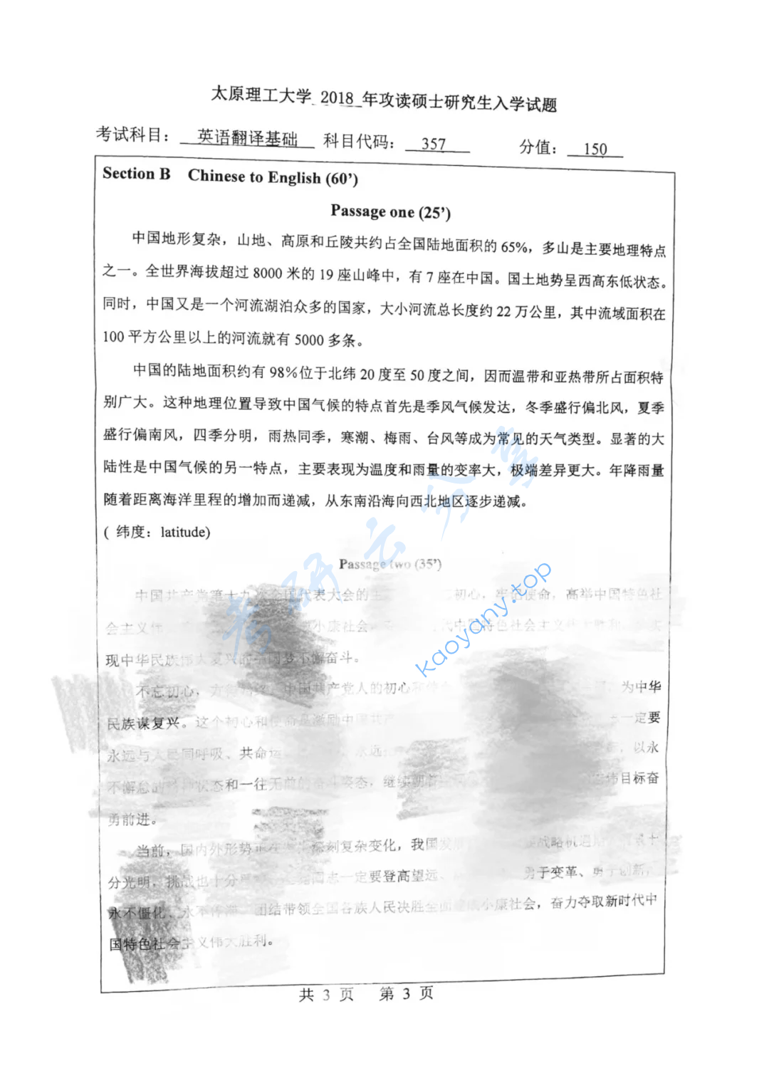 2018年太原理工大学357英语翻译基础考研真题,image.png,太原理工大学英语翻译基础,太原理工大学,英语翻译基础,第3张