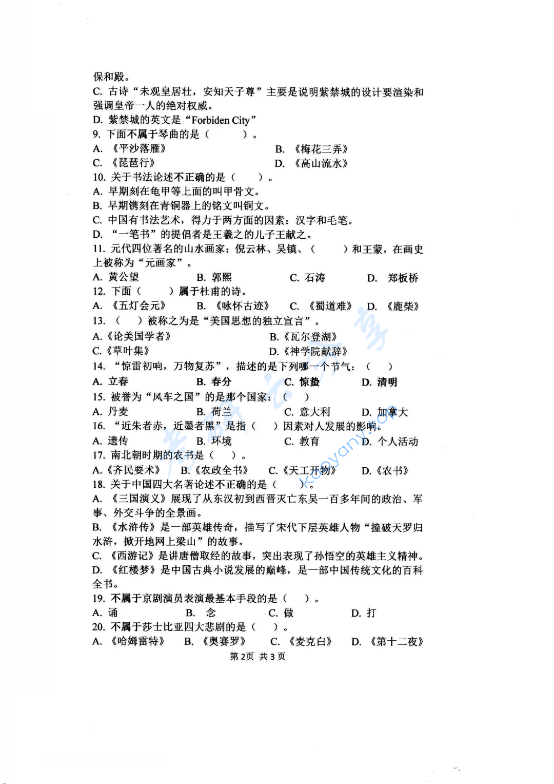 2018年山东建筑大学448汉语写作与百科知识考研真题,image.png,山东建筑大学汉语写作与百科知识,山东建筑大学,汉语写作与百科知识,第2张