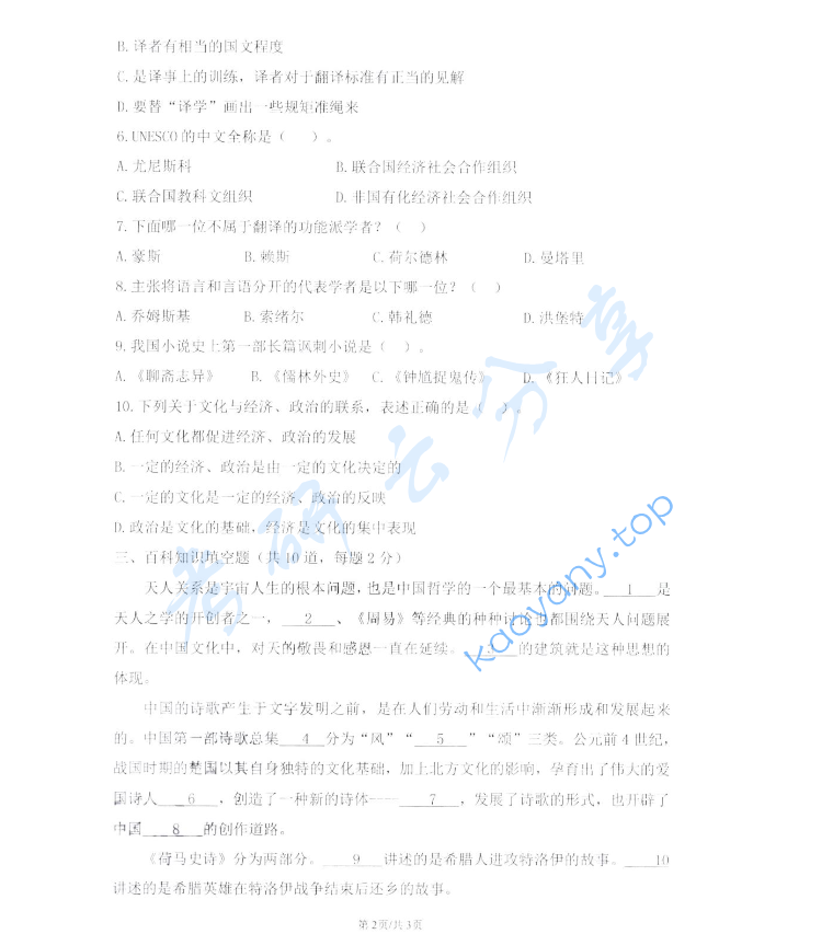 2022年西安工程大学448汉语写作与百科知识考研真题,image.png,西安工程大学汉语写作与百科知识,西安工程大学,汉语写作与百科知识,第2张