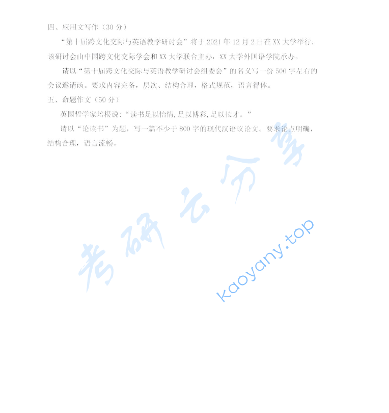 2022年西安工程大学448汉语写作与百科知识考研真题,image.png,西安工程大学汉语写作与百科知识,西安工程大学,汉语写作与百科知识,第3张