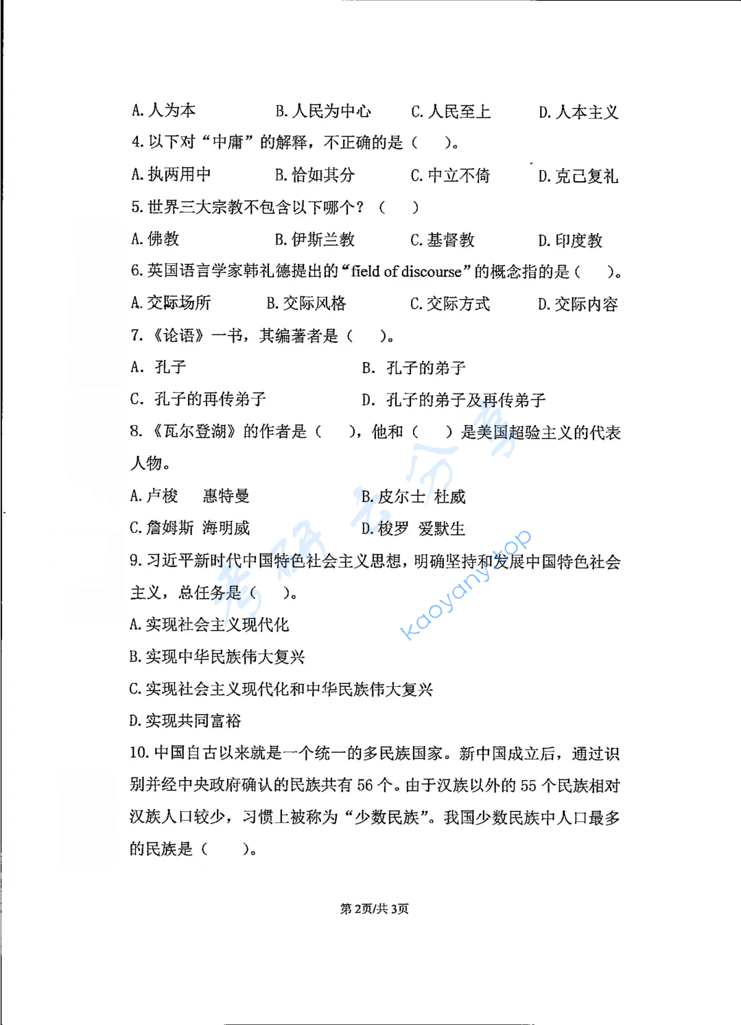 2023年西安工程大学448汉语写作与百科知识考研真题,image.png,西安工程大学汉语写作与百科知识,西安工程大学,汉语写作与百科知识,第2张