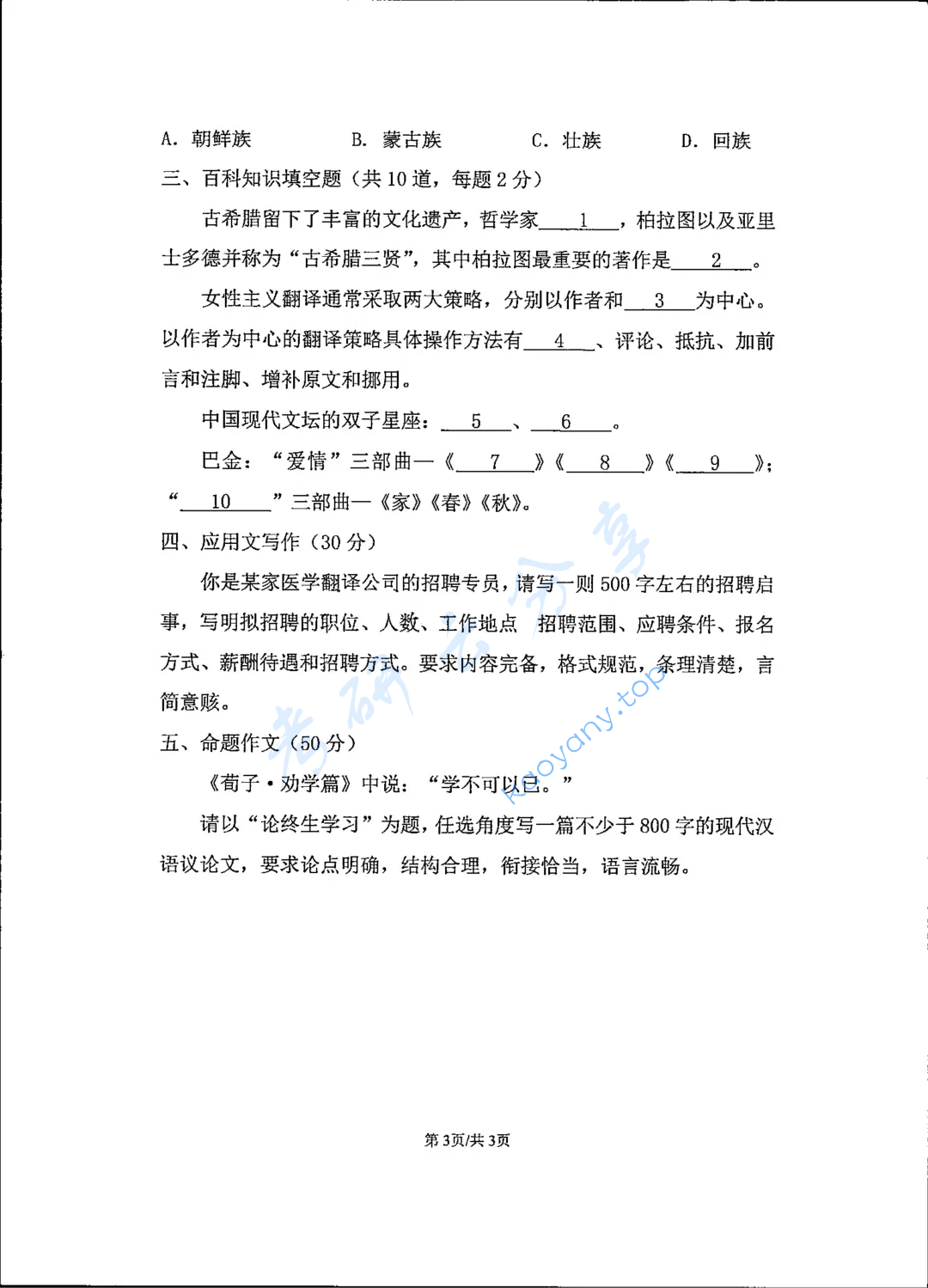 2023年西安工程大学448汉语写作与百科知识考研真题,image.png,西安工程大学汉语写作与百科知识,西安工程大学,汉语写作与百科知识,第3张