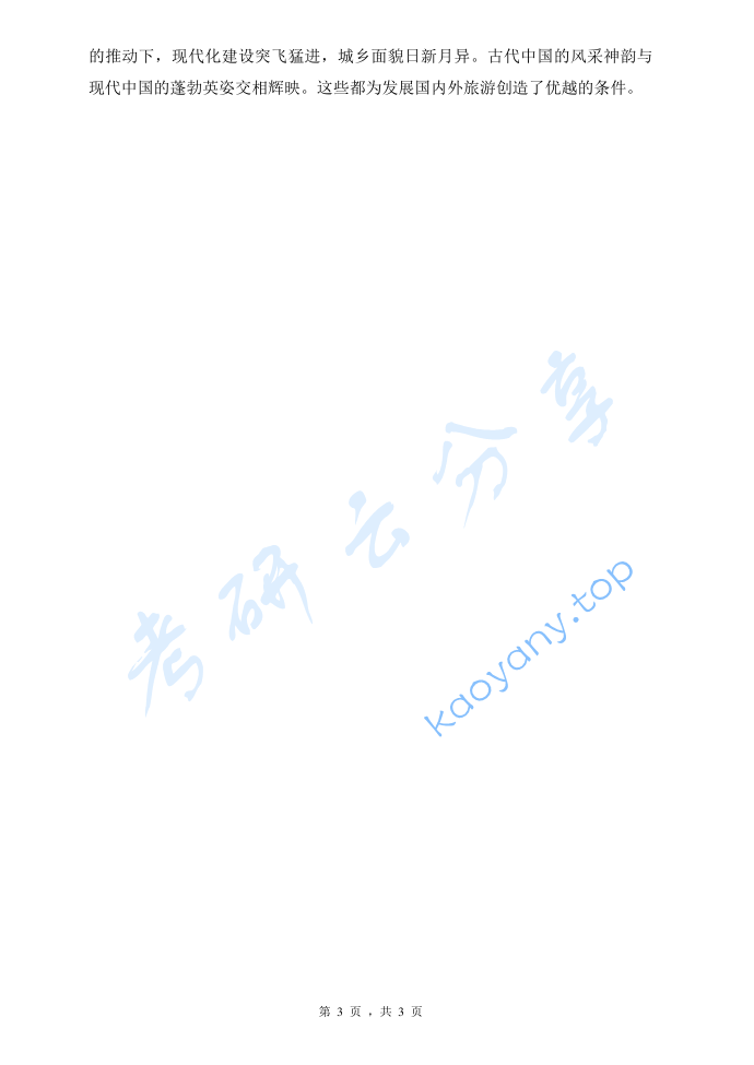 2015年浙江理工大学357英语翻译基础考研真题,image.png,浙江理工大学英语翻译基础,浙江理工大学,英语翻译基础,第3张