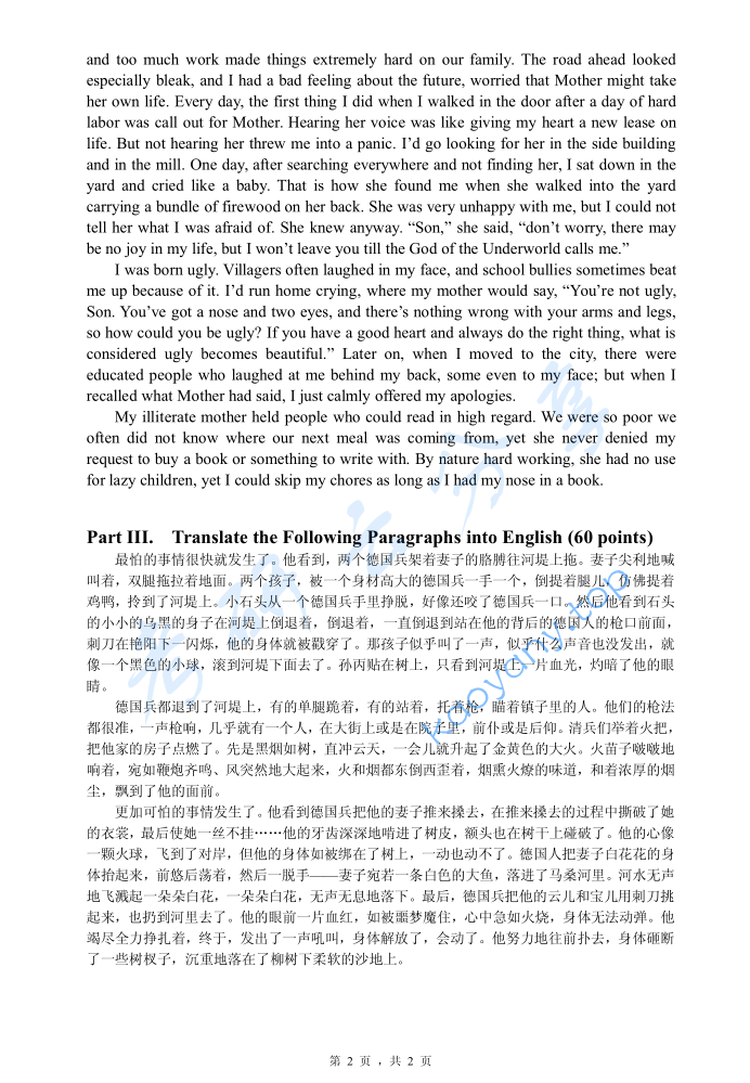 2016年浙江理工大学357英语翻译基础考研真题,image.png,浙江理工大学英语翻译基础,浙江理工大学,英语翻译基础,第2张