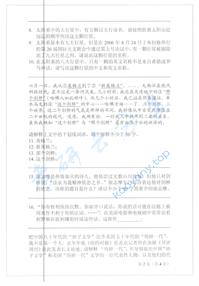 2011年山东师范大学448汉语写作与百科知识考研真题,image.png,。,第2张