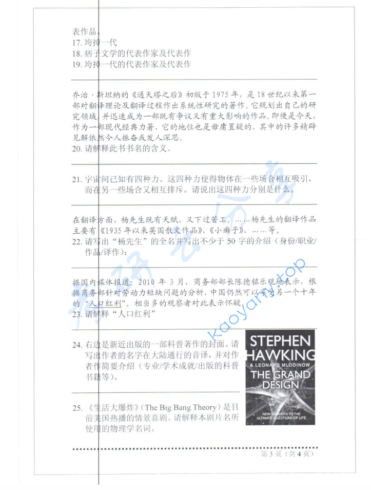 2011年山东师范大学448汉语写作与百科知识考研真题,image.png,。,第3张