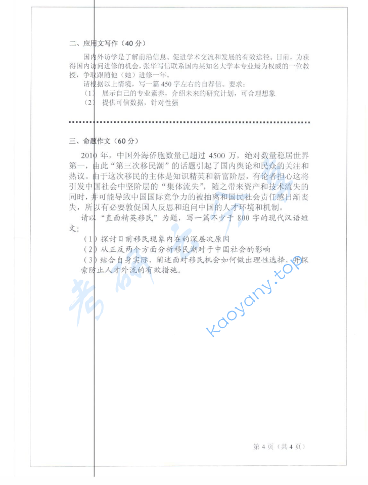 2011年山东师范大学448汉语写作与百科知识考研真题,image.png,。,第4张