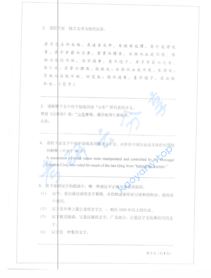 2012年山东师范大学448汉语写作与百科知识考研真题,image.png,山东师范大学汉语写作与百科知识,山东师范大学,汉语写作与百科知识,第2张