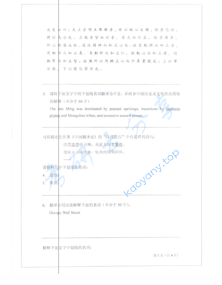 2013年山东师范大学448汉语写作与百科知识考研真题,image.png,山东师范大学汉语写作与百科知识,山东师范大学,汉语写作与百科知识,第2张