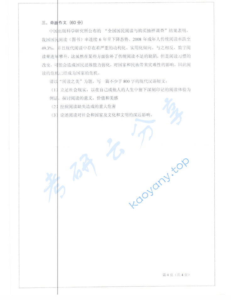 2013年山东师范大学448汉语写作与百科知识考研真题,image.png,山东师范大学汉语写作与百科知识,山东师范大学,汉语写作与百科知识,第4张